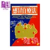 【中商原版】感冒自疗法  张步桃编著  元气斋出版  港台原版 商品缩略图0
