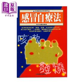 【中商原版】感冒自疗法  张步桃编著  元气斋出版  港台原版