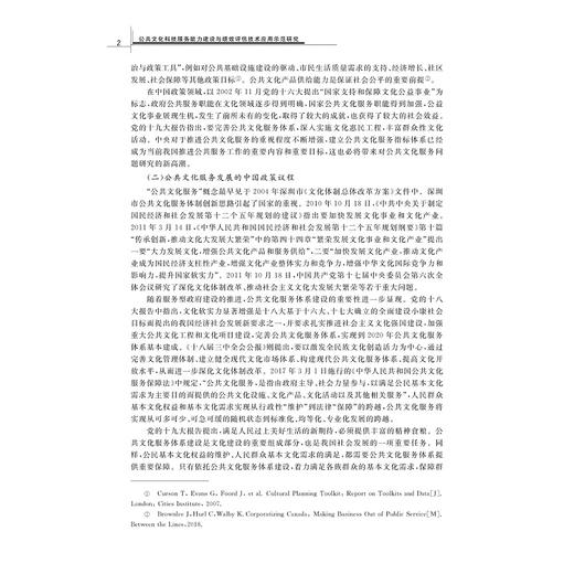 公共文化科技服务能力建设与绩效评估技术应用示范研究/国家科技支撑计划/“公共文化科技服务能力建设与绩效评估技术综合应用示范”研究成果/主编胡税根/浙江大学出版社 商品图2