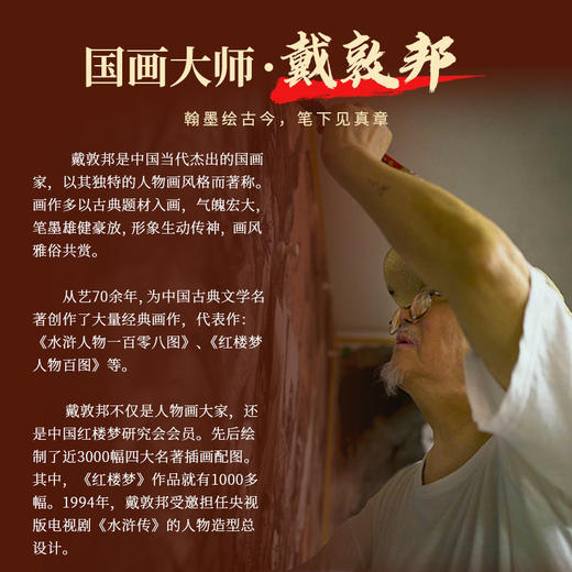 戴敦邦四大名著人物卡 共324张 商品图1