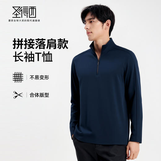 【含绵羊毛】圣得西男士长袖T恤2025年秋季半拉链拼接落肩立领T恤 商品图3