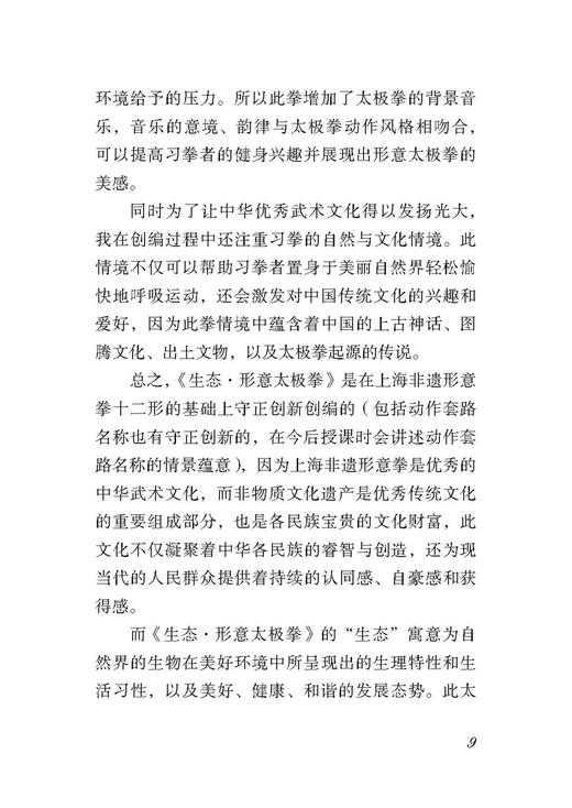 武·舞愉悦健身法 黄惠民 高金荣 刘广来著 上海音乐出版社 商品图5
