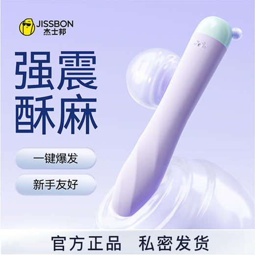 杰士邦Candy Max系列酥糖震动棒（JCSTB） 商品图0