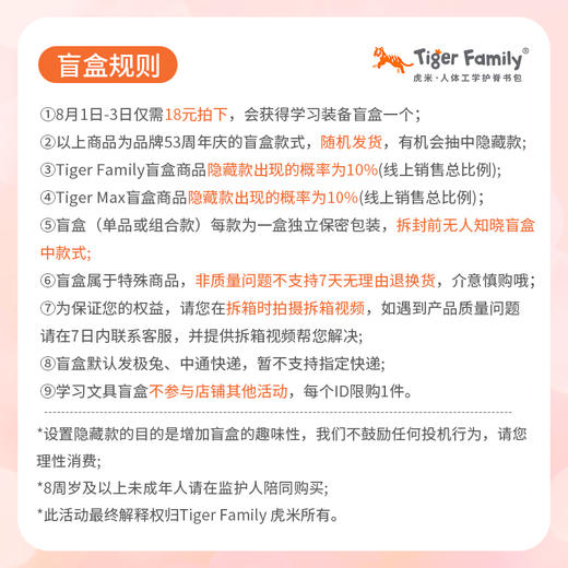 【文具盲盒】tigerfamily53周年18元超值学习用品盲盒抢购随机发 商品图1