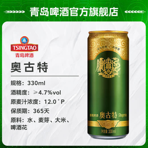 青岛啤酒奥古特330ml*6罐 商品图1
