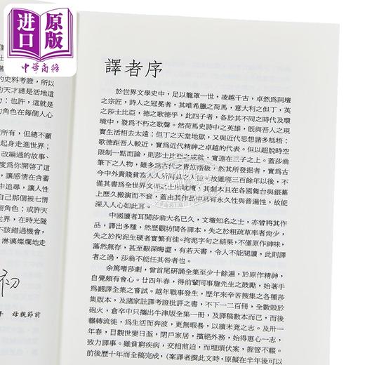 【中商原版】威尼斯商人 莎士比亚	世界书局	港台原版 商品图4