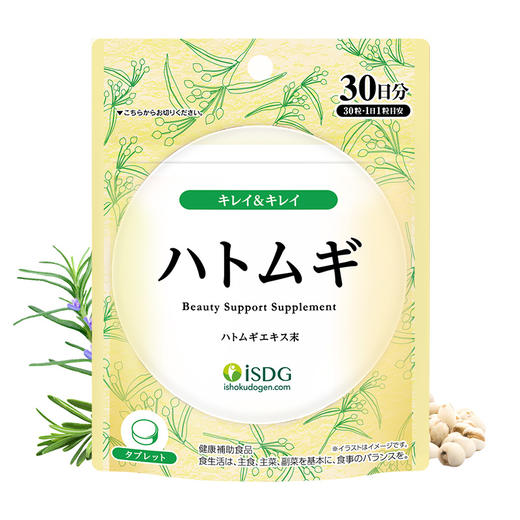 【品牌直营 超浓缩祛湿丸 】ISDG日本进口薏米薏仁精华丸维生素e30粒/袋  效期 2028-06-03 商品图0