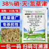 草着火硝灭氰草津38%氰草津莠灭净甘蔗田苗后专用除草剂正品农用 商品缩略图2