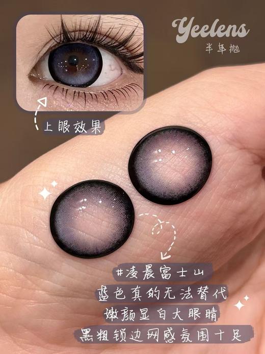 『店主实拍』 YEELENS-奈良小鹿园/凌晨富士山/浅草寺甜妹-14.5mm【半年抛0-800度 无525/575】 商品图2