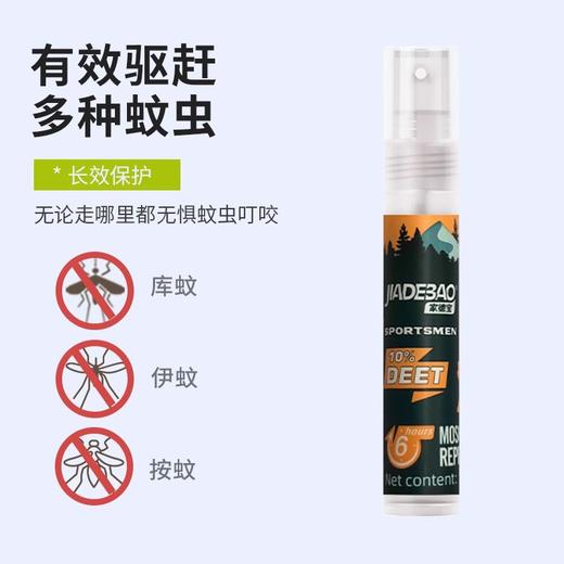 家德宝驱蚊水驱蚊液60ML*2+20ML随身装驱蚊液 商品图7