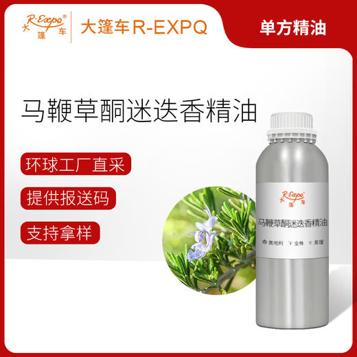 马鞭草酮迷迭香精油 奥地利单方精油原料批发 芳疗香氛调香香薰 商品图0
