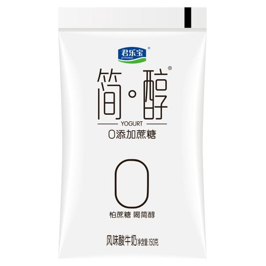君乐宝简醇风味酸牛奶(0蔗糖原味)150g*6，保质期23天 商品图2