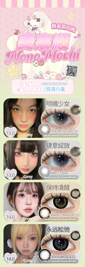 美来顺Nono狗联名【结束前通知】日抛6片装