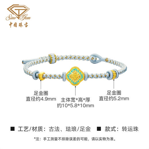 「只此青绿」黄金四合如意转运珠 古法金编织绳手链送女友 商品图2