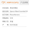 黑云杉精油 阿尔巴尼亚精油原料批发芳疗护理调香香薰 大篷车精油 商品缩略图2