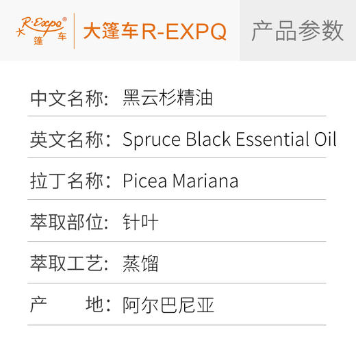 黑云杉精油 阿尔巴尼亚精油原料批发芳疗护理调香香薰 大篷车精油 商品图2