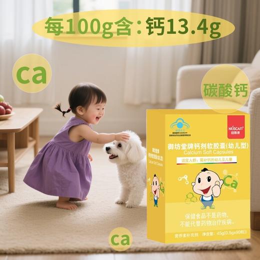 蓝帽 御坊堂牌 钙剂软胶囊（幼儿型）45g（0.5g*90粒）效期20270313 商品图11