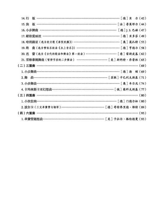 单簧管重奏演奏教程 董德君编著 单簧管实用教程 上海音乐出版社 商品图2