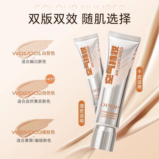 DPDP空气持妆滤镜粉底液30g 商品图0
