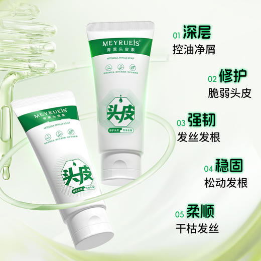 MEYRUEiS青蒿头皮素 控油去屑修护头皮防断发强韧稳固养发护发 商品图2