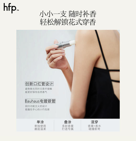 【正品直售】hfp™呼吸四季固体香水 商品图3