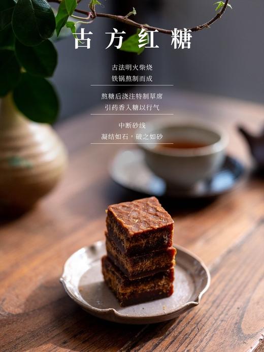 古方红糖 商品图0