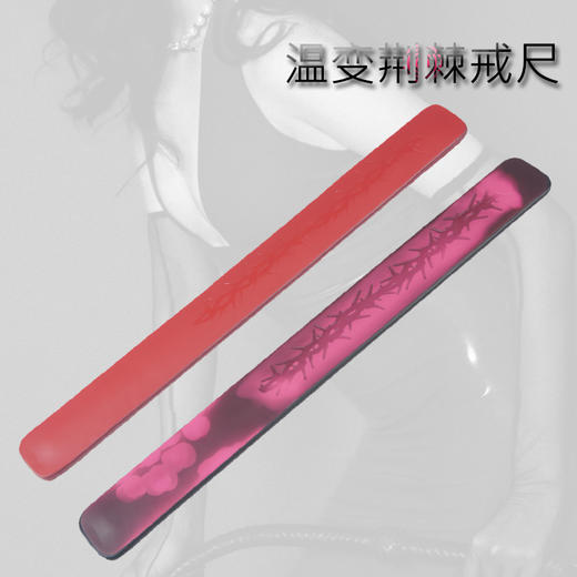 魅灵温变 荆棘真皮戒尺 商品图7