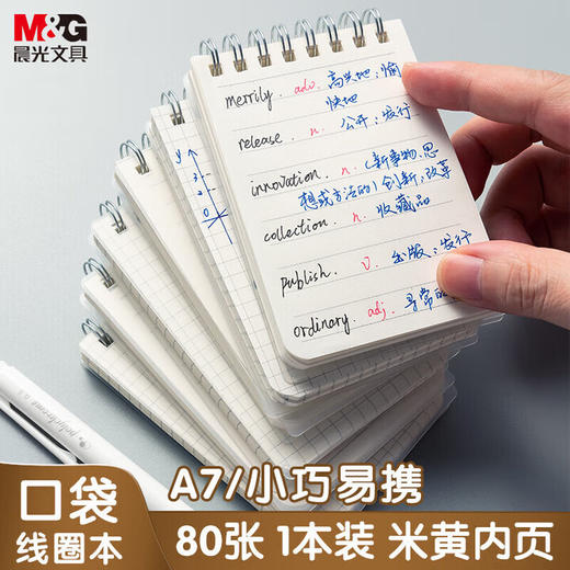 晨光A7 80页 PP双线圈本MPY53T21 商品图0