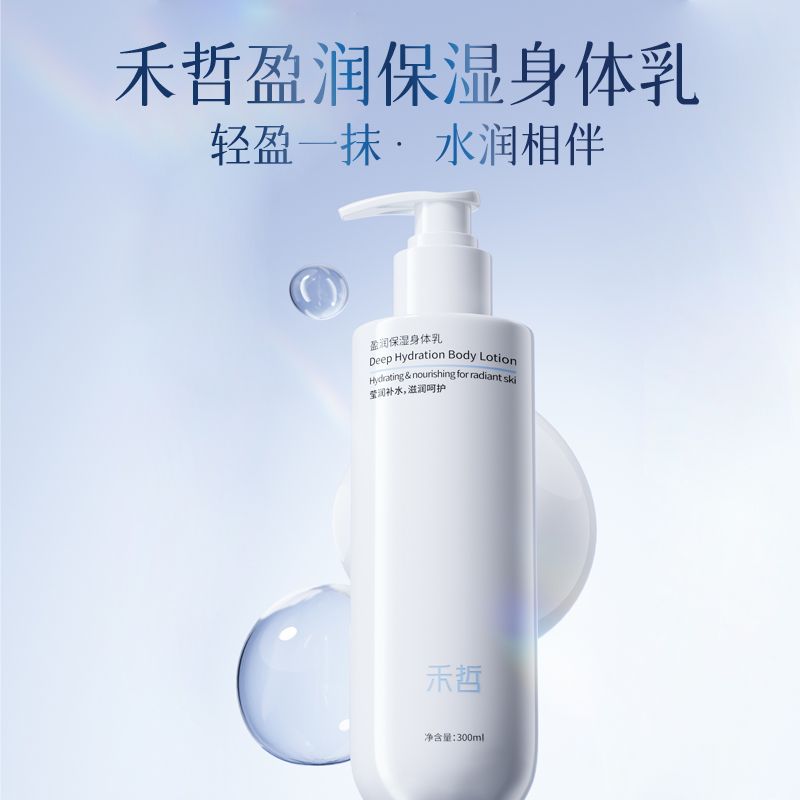 【禾哲Heezel】盈润保湿身体乳300ml