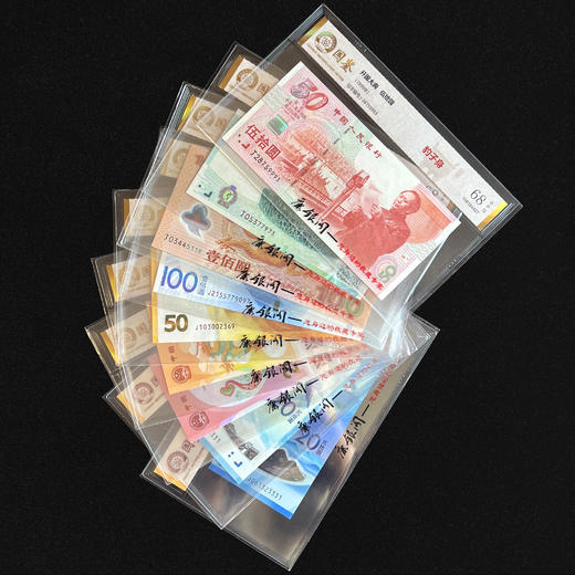 评级版《央行纪念钞大全》（全程无4）（国鉴68E） 商品图1