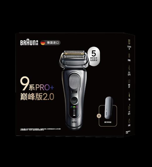 博朗9系PRO+巅峰版2.0剃须刀 商品图2