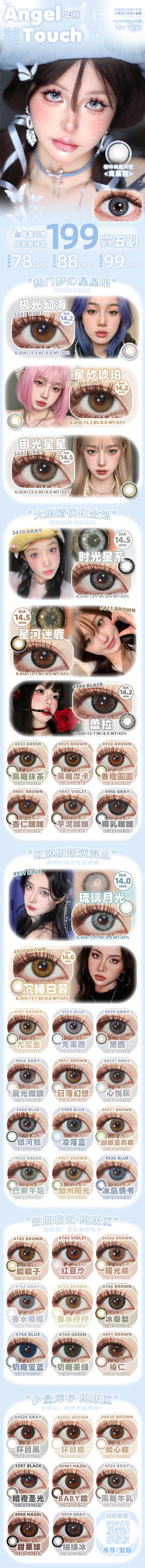 🔗今日推荐 con：ANGEL-TOUCH 加州阳光