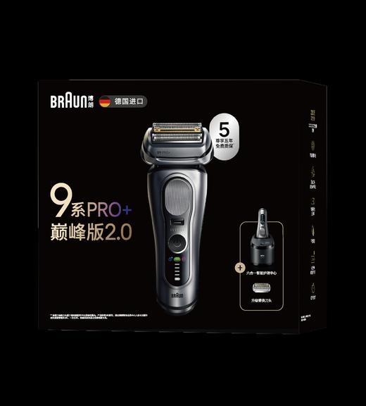 博朗9系PRO+巅峰版2.0剃须刀 商品图1