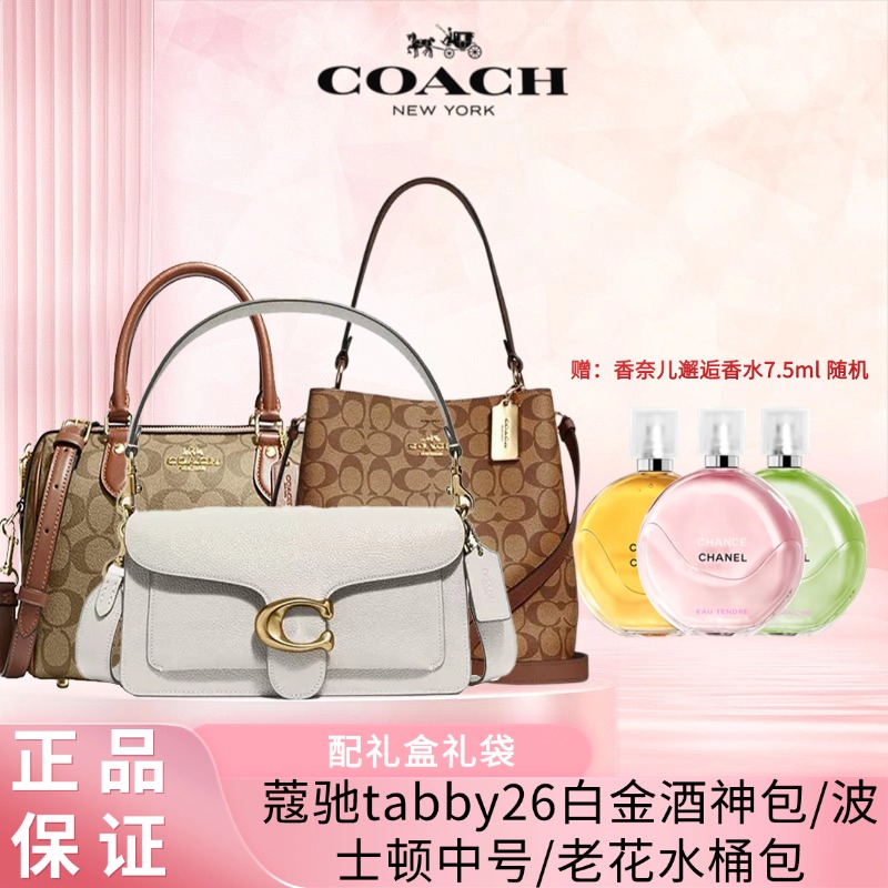  【下单赠香奈儿香水小样随机】【送礼盒礼袋】COACH/蔻驰包包女士tabby26白金酒神包/波士顿中号手提包/老花水桶包单肩斜跨包