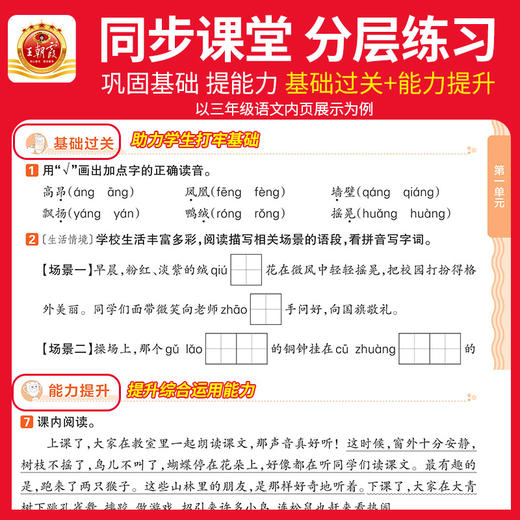 2025秋上册小学王朝霞创维新课堂同步练习册1-6年级语数英科学练习册 商品图1