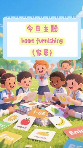 Lesson39《home furnishing7》家居 第七节