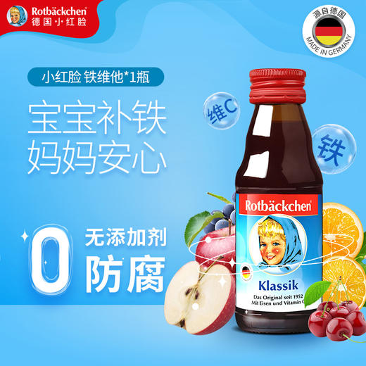 德国进口RBH 百年小红脸 儿童营养铁125ml 儿童排铅必备 防贫血强免疫 0防腐剂 0人工糖 德国百年药监认证 商品图2