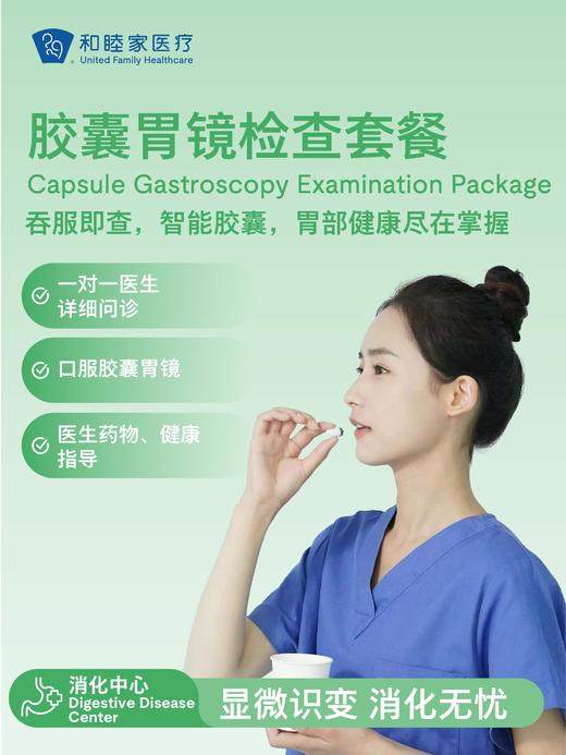 胶囊胃镜检查套餐 商品图0