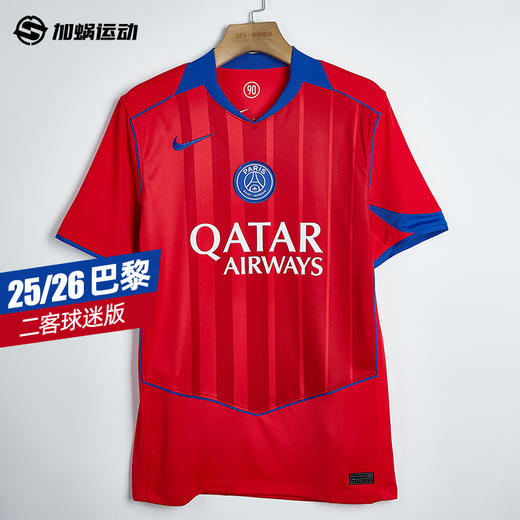 SFS耐克Nike 25/26巴黎二客球迷版球衣HJ4606-680 商品图0