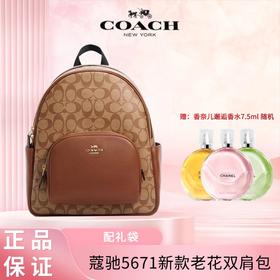 【礼袋】COACH/蔻驰老5671新款花双肩包Court系列奥莱款中号PVC配皮双肩背包（尺寸约长27*宽13*高36cm）