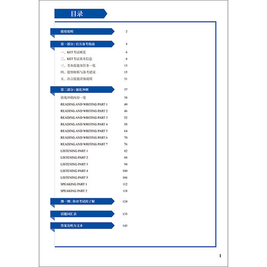 剑桥通用五级考试KET官方备考指南及强化冲刺(第2版) 商品图8