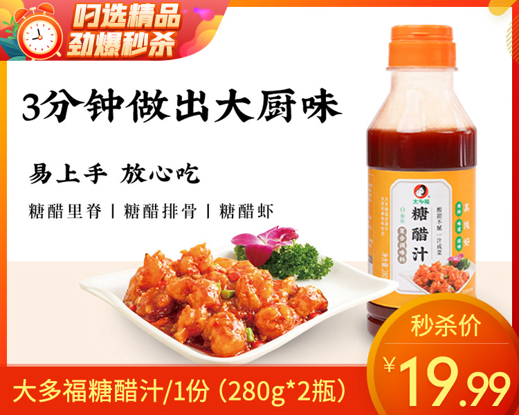 【叼鲜蔬】大多福糖醋汁/1份（280g*2瓶）生产日期：25年5月