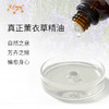 真正薰衣草精油 法国精油原料批发芳疗护理香氛调香香薰大篷车精油 商品缩略图1