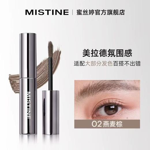 Mistine蜜丝婷立体塑型染眉膏持久不脱色打造野生眉 商品图3