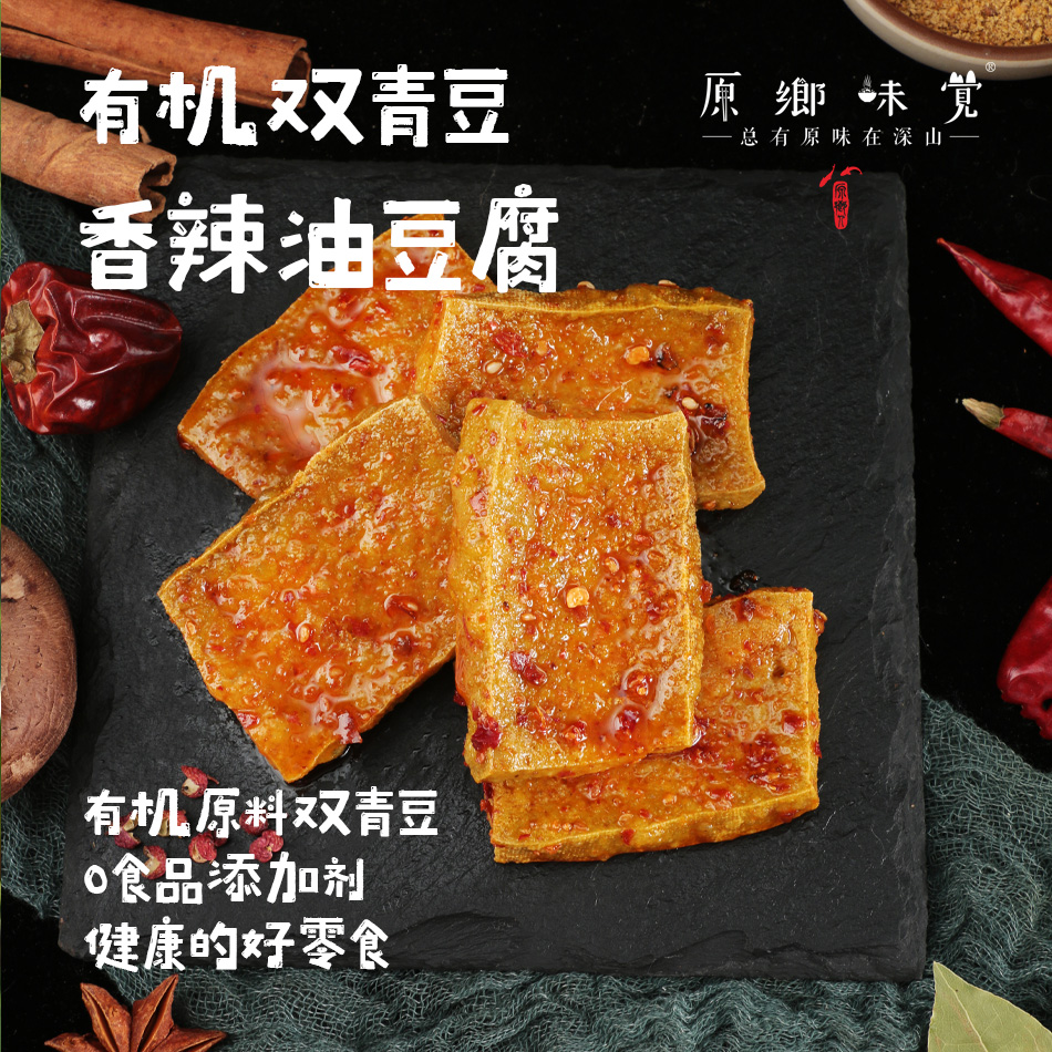 有机双青豆香辣油豆腐（成都仓库-顺丰快递）|120g/袋，来自河北承德，生产者：姚计峰【合作生产，公平贸易】