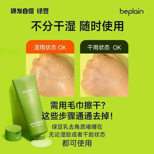 韩国beplain碧菲音绿豆洗面奶洗护套盒洁净皮脂温和弱酸性洗面奶效期27年1月外包装轻微挤压 商品图5
