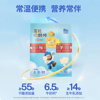 奶酪博士常温奶酪棒高钙营养儿童零食414g/23支 宝宝儿童零食营养 /粮油调味 /奶酪黄油 /奶酪/奶酪制品 商品图2