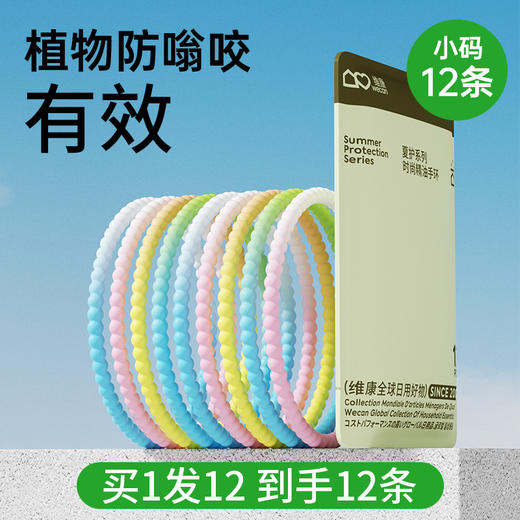 【买1送12】维康防蚊驱蚊液精油手环 9大草本精华，宝宝也能安心用💚户外防护so easy！ 商品图5