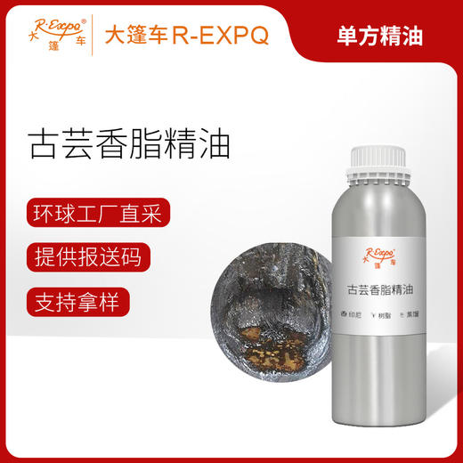 古芸香脂精油 印尼单方精油原料批发芳疗护理香氛调香 大篷车精油 商品图0