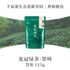 2025新茶·龙冠+【龙冠绿茶·翠峰】袋装 125g 商品缩略图0